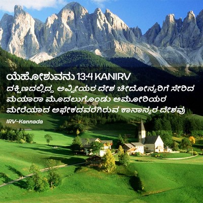 Picture 02 - ಯೆಹೋಶುವನು 13:4 KANIRV - ದಕ್ಷಿಣದಲ್ಲಿದ್ದ - Bible Verse Picture