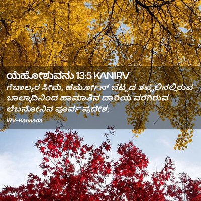 Picture 02 - ಯೆಹೋಶುವನು 13:5 KANIRV - ಗೆಬಾಲ್ಯರ ಸೀಮೆ, - Bible Verse Picture