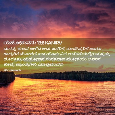 Picture 02 - ಯೆಹೋಶುವನು 13:8 KANIRV - ಮನಸ್ಸೆ ಕುಲದ ಉಳಿದ - Bible Verse Picture