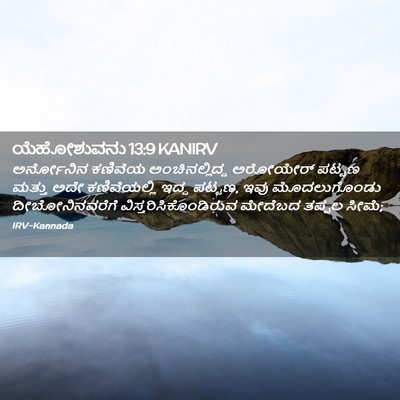 Picture 02 - ಯೆಹೋಶುವನು 13:9 KANIRV - ಅರ್ನೋನಿನ ಕಣಿವೆಯ - Bible Verse Picture