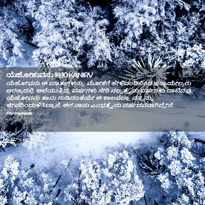 Picture 02 - ಯೆಹೋಶುವನು 14:10 KANIRV - ಯೆಹೋವನು ಈ - Bible Verse Picture