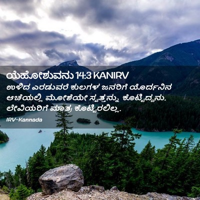 Picture 02 - ಯೆಹೋಶುವನು 14:3 KANIRV - ಉಳಿದ ಎರಡುವರೆ - Bible Verse Picture