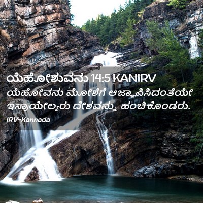 Picture 02 - ಯೆಹೋಶುವನು 14:5 KANIRV - ಯೆಹೋವನು ಮೋಶೆಗೆ - Bible Verse Picture