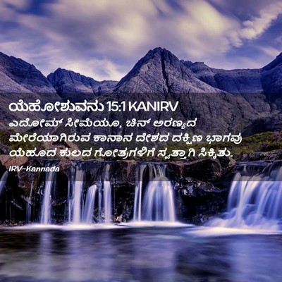 Picture 02 - ಯೆಹೋಶುವನು 15:1 KANIRV - ಎದೋಮ್ ಸೀಮೆಯೂ, ಚಿನ್ - Bible Verse Picture