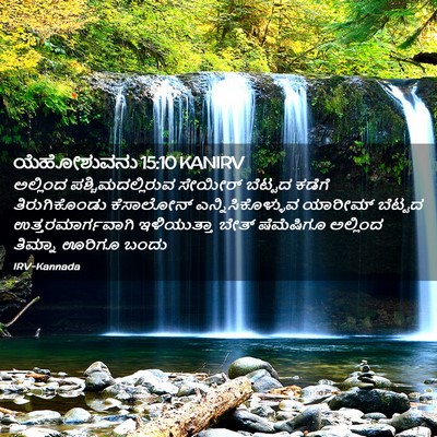 Picture 02 - ಯೆಹೋಶುವನು 15:10 KANIRV - ಅಲ್ಲಿಂದ - Bible Verse Picture