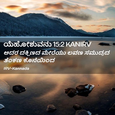 Picture 02 - ಯೆಹೋಶುವನು 15:2 KANIRV - ಅದರ ದಕ್ಷಿಣದ - Bible Verse Picture