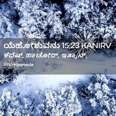 Picture 02 - ಯೆಹೋಶುವನು 15:23 KANIRV - ಕೆದೆಷ್, ಹಾಚೋರ್, - Bible Verse Picture