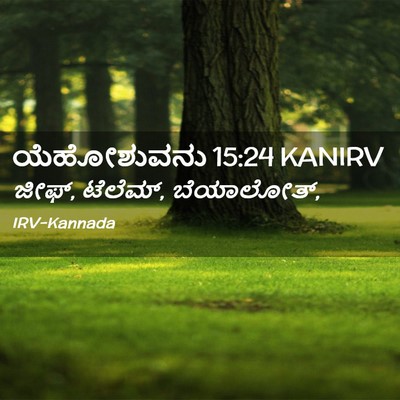 Picture 02 - ಯೆಹೋಶುವನು 15:24 KANIRV - ಜೀಫ್, ಟೆಲೆಮ್, - Bible Verse Picture