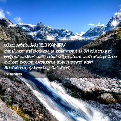 Picture 02 - ಯೆಹೋಶುವನು 15:3 KANIRV - ಅಕ್ರಬ್ಬೀಮ್ ಕಣಿವೆಯ - Bible Verse Picture