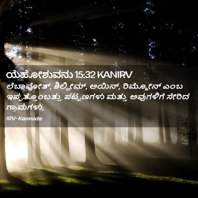 Picture 02 - ಯೆಹೋಶುವನು 15:32 KANIRV - ಲೆಬಾವೋತ್, - Bible Verse Picture