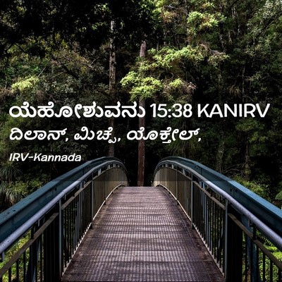 Picture 02 - ಯೆಹೋಶುವನು 15:38 KANIRV - ದಿಲಾನ್, ಮಿಚ್ಪೆ, - Bible Verse Picture