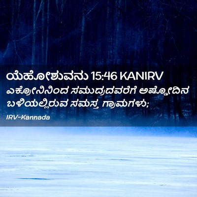 Picture 02 - ಯೆಹೋಶುವನು 15:46 KANIRV - ಎಕ್ರೋನಿನಿಂದ - Bible Verse Picture