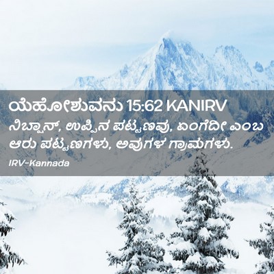 Picture 02 - ಯೆಹೋಶುವನು 15:62 KANIRV - ನಿಬ್ಷಾನ್, ಉಪ್ಪಿನ - Bible Verse Picture