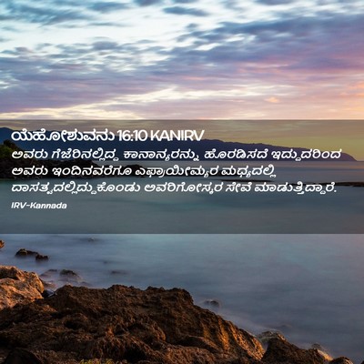 Picture 02 - ಯೆಹೋಶುವನು 16:10 KANIRV - ಅವರು - Bible Verse Picture