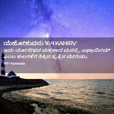 Picture 02 - ಯೆಹೋಶುವನು 16:4 KANIRV - ಇದು ಯೋಸೇಫನ - Bible Verse Picture