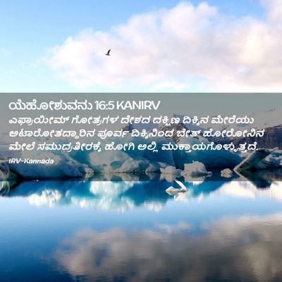 Picture 02 - ಯೆಹೋಶುವನು 16:5 KANIRV - ಎಫ್ರಾಯೀಮ್ ಗೋತ್ರಗಳ - Bible Verse Picture