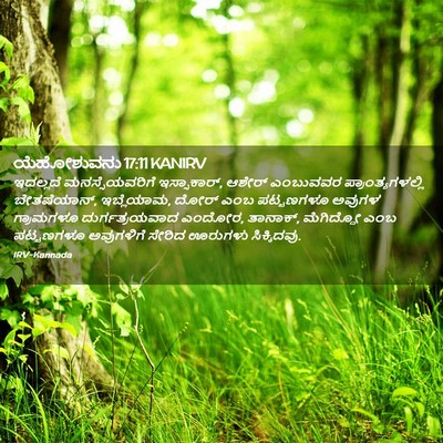Picture 02 - ಯೆಹೋಶುವನು 17:11 KANIRV - ಇದಲ್ಲದೆ - Bible Verse Picture