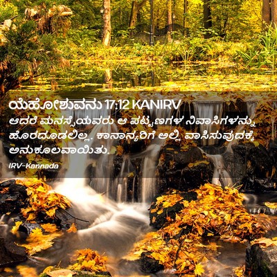Picture 02 - ಯೆಹೋಶುವನು 17:12 KANIRV - ಆದರೆ ಮನಸ್ಸೆಯವರು ಆ - Bible Verse Picture