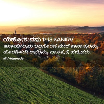 Picture 02 - ಯೆಹೋಶುವನು 17:13 KANIRV - ಇಸ್ರಾಯೇಲ್ಯರು - Bible Verse Picture