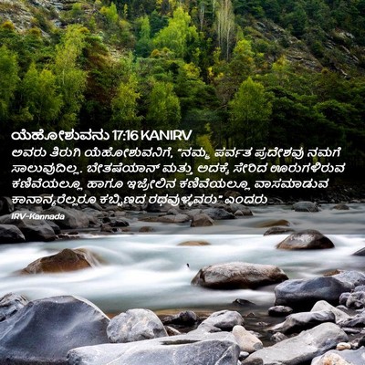 Picture 02 - ಯೆಹೋಶುವನು 17:16 KANIRV - ಅವರು ತಿರುಗಿ - Bible Verse Picture