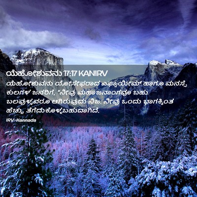 Picture 02 - ಯೆಹೋಶುವನು 17:17 KANIRV - ಯೆಹೋಶುವನು - Bible Verse Picture