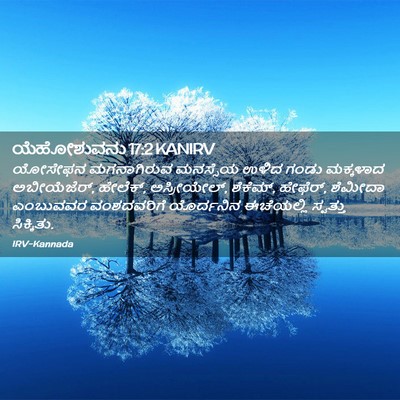 Picture 02 - ಯೆಹೋಶುವನು 17:2 KANIRV - ಯೋಸೇಫನ ಮಗನಾಗಿರುವ - Bible Verse Picture