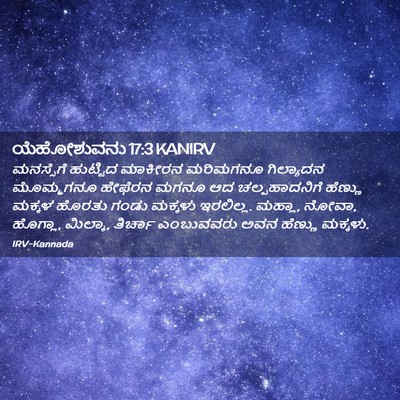 Picture 02 - ಯೆಹೋಶುವನು 17:3 KANIRV - ಮನಸ್ಸೆಗೆ ಹುಟ್ಟಿದ - Bible Verse Picture