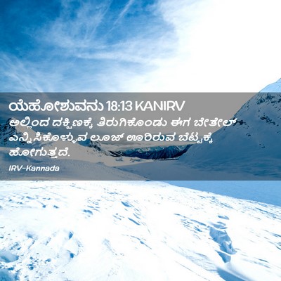 Picture 02 - ಯೆಹೋಶುವನು 18:13 KANIRV - ಅಲ್ಲಿಂದ - Bible Verse Picture