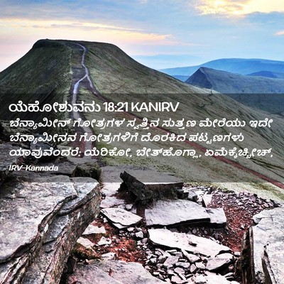 Picture 02 - ಯೆಹೋಶುವನು 18:21 KANIRV - ಬೆನ್ಯಾಮೀನ್ - Bible Verse Picture