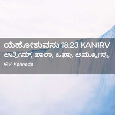 Picture 02 - ಯೆಹೋಶುವನು 18:23 KANIRV - ಅವ್ವೀಮ್, ಪಾರಾ, - Bible Verse Picture