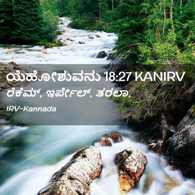 Picture 02 - ಯೆಹೋಶುವನು 18:27 KANIRV - ರೆಕೆಮ್, ಇರ್ಪೇಲ್, - Bible Verse Picture