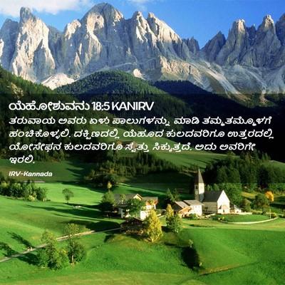 Picture 02 - ಯೆಹೋಶುವನು 18:5 KANIRV - ತರುವಾಯ ಅವರು ಏಳು - Bible Verse Picture