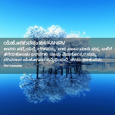Picture 02 - ಯೆಹೋಶುವನು 18:6 KANIRV - ಅವರು ಪಟ್ಟಿಯಲ್ಲಿ - Bible Verse Picture