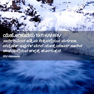 Picture 02 - ಯೆಹೋಶುವನು 19:11 KANIRV - ಸಾರೀದಿನಿಂದ ಪಶ್ಚಿಮ - Bible Verse Picture