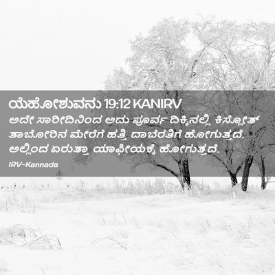 Picture 02 - ಯೆಹೋಶುವನು 19:12 KANIRV - ಅದೇ ಸಾರೀದಿನಿಂದ - Bible Verse Picture