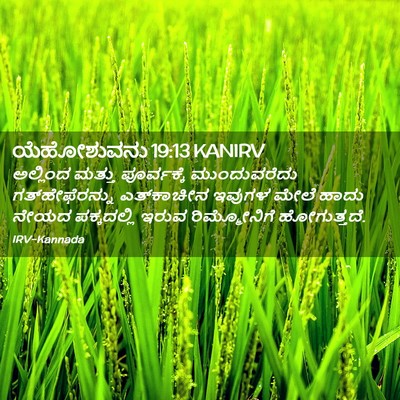 Picture 02 - ಯೆಹೋಶುವನು 19:13 KANIRV - ಅಲ್ಲಿಂದ ಮತ್ತು - Bible Verse Picture