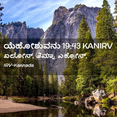 Picture 02 - ಯೆಹೋಶುವನು 19:43 KANIRV - ಏಲೋನ್, ತಿಮ್ನಾ - Bible Verse Picture