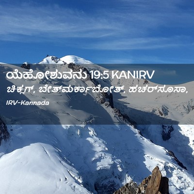 Picture 02 - ಯೆಹೋಶುವನು 19:5 KANIRV - ಚಿಕ್ಲಗ್, - Bible Verse Picture