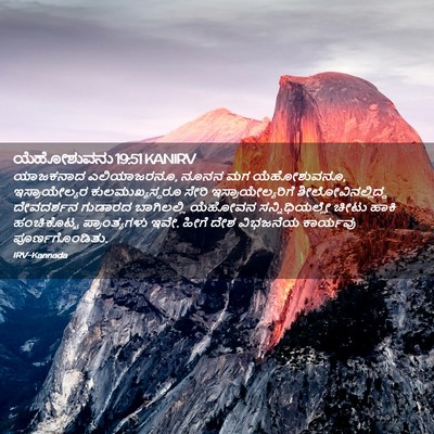 Picture 02 - ಯೆಹೋಶುವನು 19:51 KANIRV - ಯಾಜಕನಾದ - Bible Verse Picture
