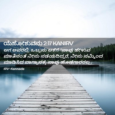 Picture 02 - ಯೆಹೋಶುವನು 2:17 KANIRV - ಆಗ ಅವರಲ್ಲಿ ಒಬ್ಬನು - Bible Verse Picture