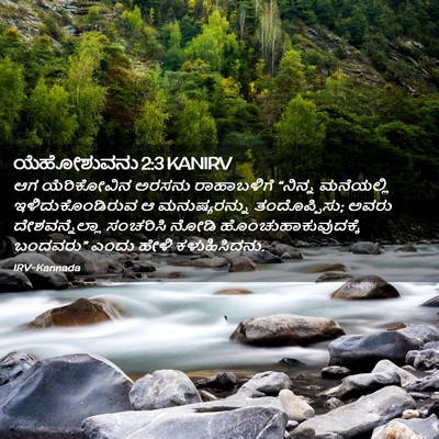 Picture 02 - ಯೆಹೋಶುವನು 2:3 KANIRV - ಆಗ ಯೆರಿಕೋವಿನ - Bible Verse Picture