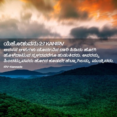 Picture 02 - ಯೆಹೋಶುವನು 2:7 KANIRV - ಅರಸನ ಆಳುಗಳು - Bible Verse Picture