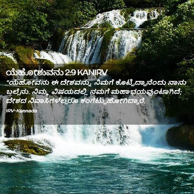 Picture 02 - ಯೆಹೋಶುವನು 2:9 KANIRV - “ಯೆಹೋವನು ಈ - Bible Verse Picture
