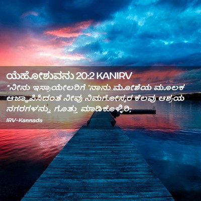 Picture 02 - ಯೆಹೋಶುವನು 20:2 KANIRV - “ನೀನು - Bible Verse Picture