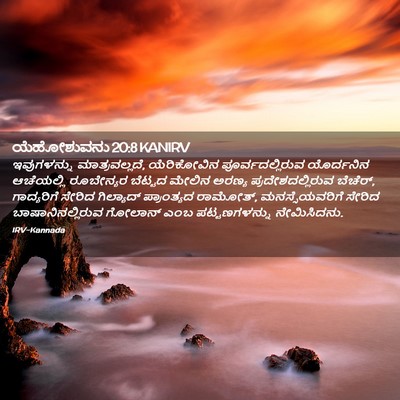 Picture 02 - ಯೆಹೋಶುವನು 20:8 KANIRV - ಇವುಗಳನ್ನು - Bible Verse Picture