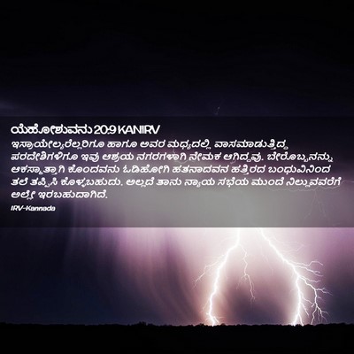 Picture 02 - ಯೆಹೋಶುವನು 20:9 KANIRV -  - Bible Verse Picture