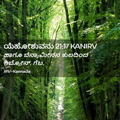 Picture 02 - ಯೆಹೋಶುವನು 21:17 KANIRV - ಹಾಗೂ ಬೆನ್ಯಾಮೀನನ - Bible Verse Picture