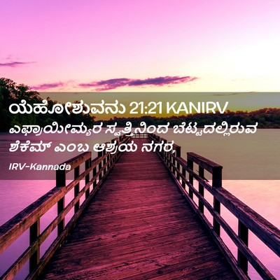 Picture 02 - ಯೆಹೋಶುವನು 21:21 KANIRV - ಎಫ್ರಾಯೀಮ್ಯರ - Bible Verse Picture