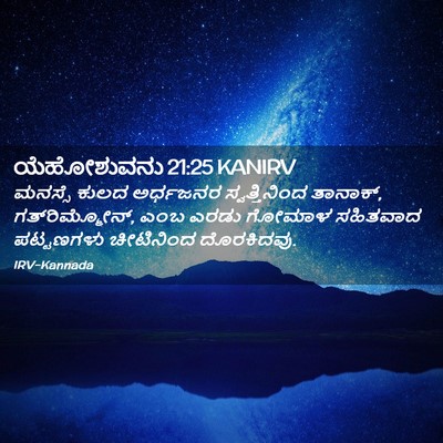 Picture 02 - ಯೆಹೋಶುವನು 21:25 KANIRV - ಮನಸ್ಸೆ ಕುಲದ - Bible Verse Picture
