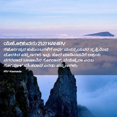Picture 02 - ಯೆಹೋಶುವನು 21:27 KANIRV - ಗೆರ್ಷೋನ್ಯರ - Bible Verse Picture